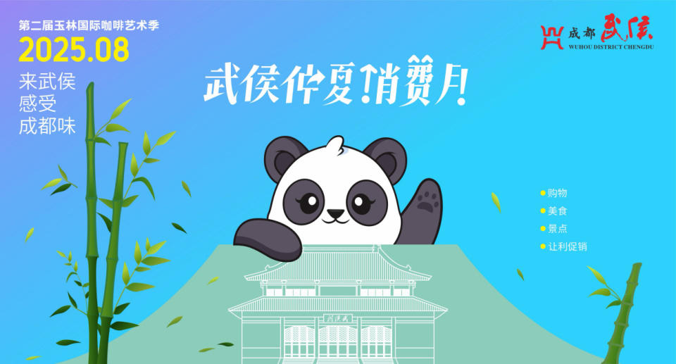 此外, 武侯区享有, 费月